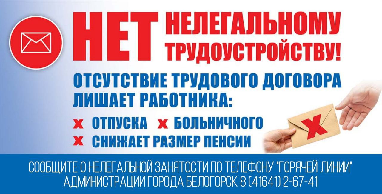 Работодателей Белогорска предупредили об ответственности за теневую зарплату
