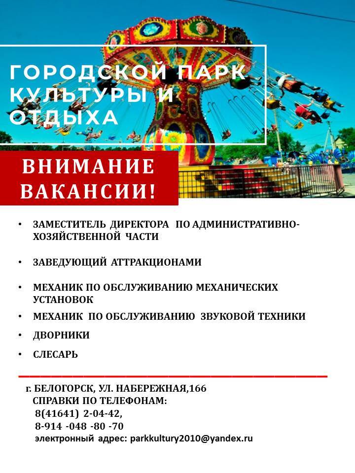 Парки и скверы Белогорска набирают сотрудников к новому сезону