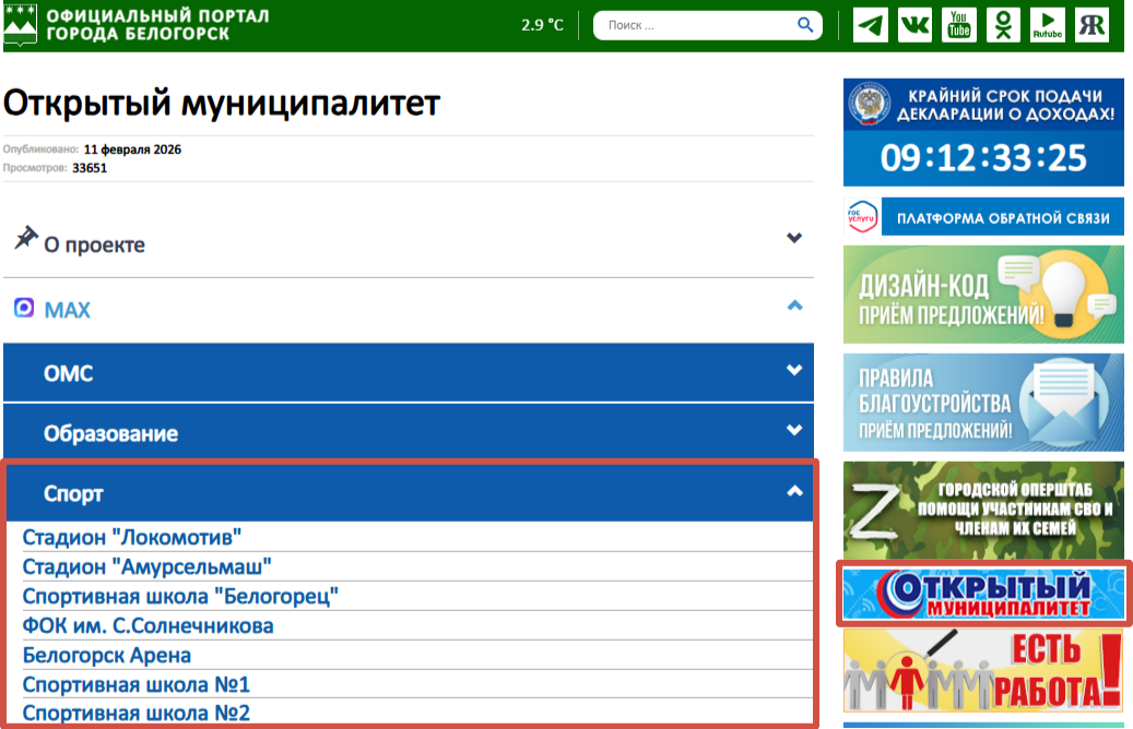 Спортучреждения Белогорска рассказывают о победах и тренировках в МАХ-сообществе