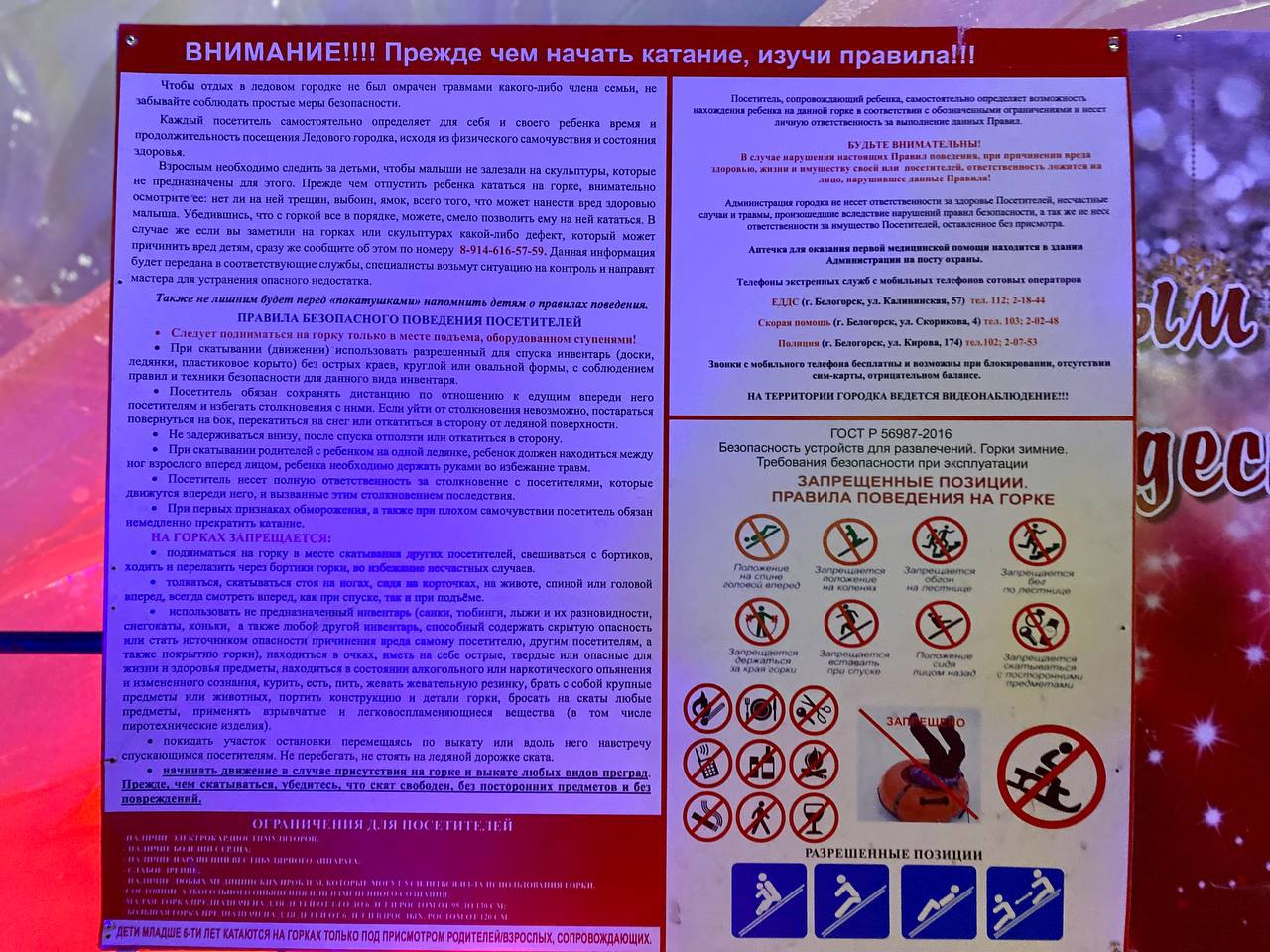 Правила новогоднего городка Белогорска