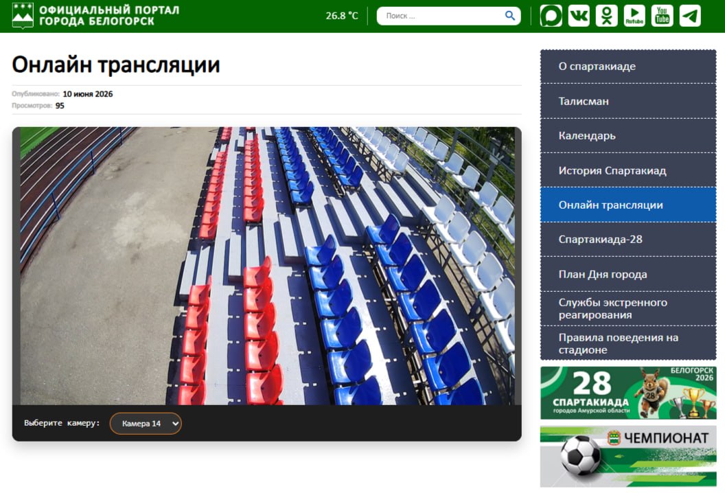 Видеотрансляцию финала 28 Спартакиады покажут на белогорск.рф 