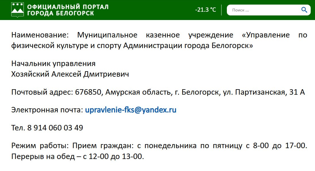 Управление по физической культуре и спорту Белогорска сменило адрес